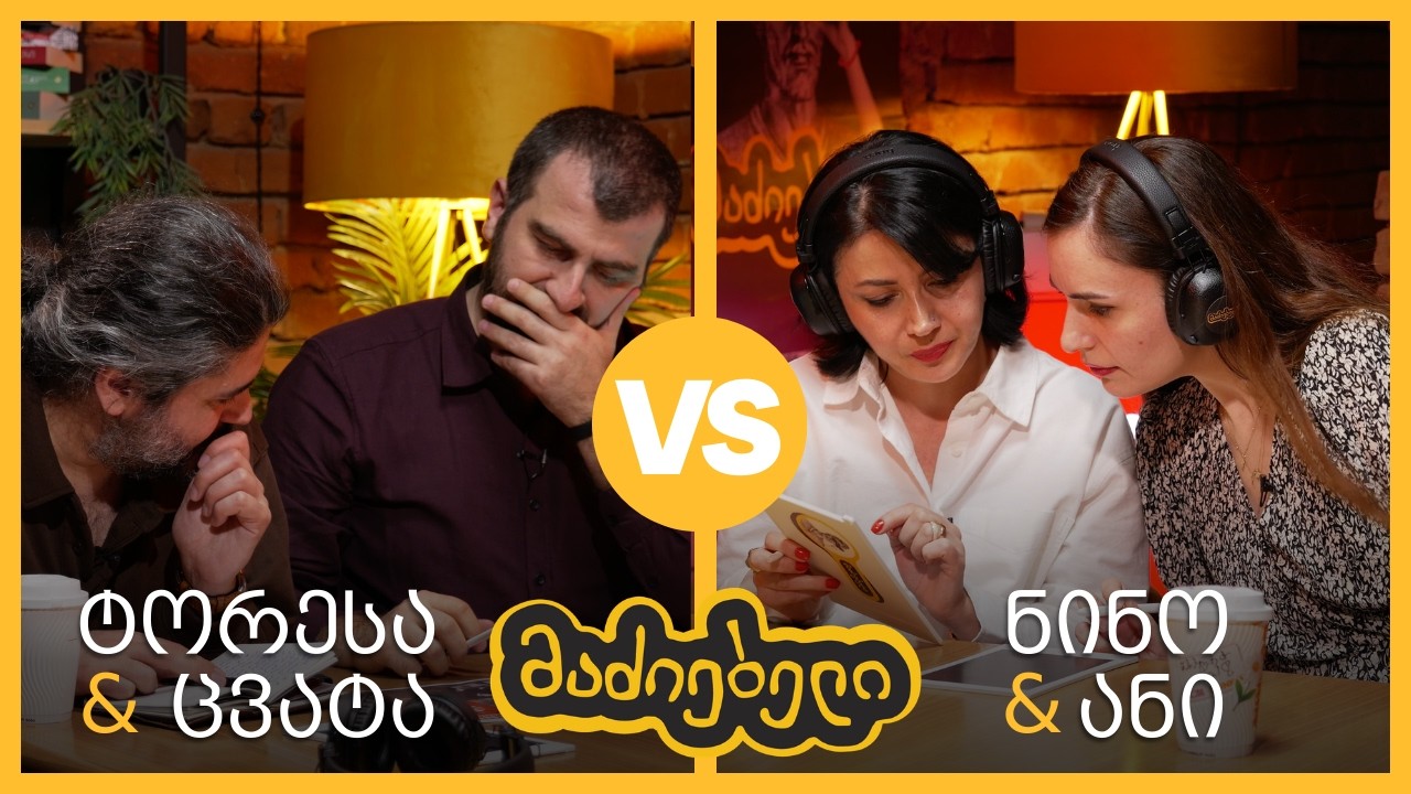 OFF Season 2.0 მაძიებელი | ჩემპიონები ერთმანეთის წინააღმდეგ | მეოთხე სეზონისთვის ვემზადებით