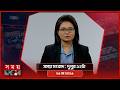 সময় সংবাদ | দুপুর ১২টা | ২৬ মে ২০২৬ | Somoy TV Bulletin 12pm | Latest Bangladeshi News