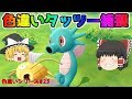 【ポケモン・ピカブイ・色違いゆっくり実況♯23】色違いタッツー捕獲　色違いコイキング出すぎ(;'∀')色違いタッツー見にくいので注意(;´Д｀)