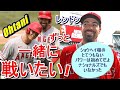 【大谷翔平】のエンゼルス・チームメイトが“俺たちのベストSHO-TIME”を語る。話し嫌いのレンドーンが語った「翔平はとてつもないエネルギーはみんなに伝わっていく。一緒に戦いたいと心から思わせる選手」