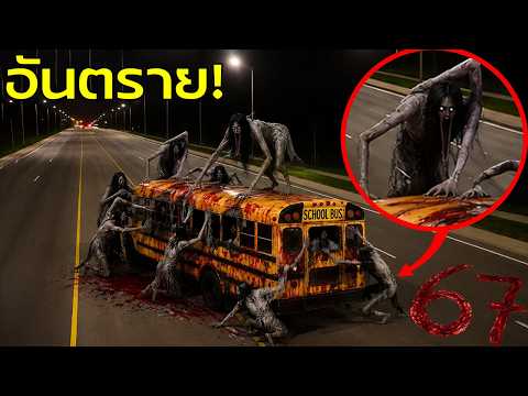 What happens if everyone gets dragged onto a bus driven by an SCP-67 infected driver!!