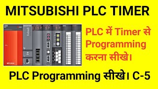 PLC Timer Programming In Hindi | PLC में Timer Use करना सीखें | #plc For Help +919990610185