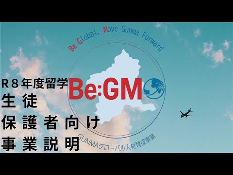 GUNMA Global Human Resources Development Project