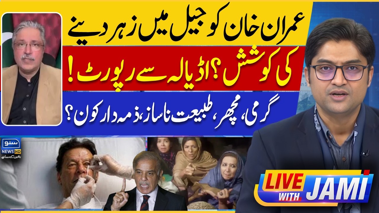 Was Imran Khan Poisoned in Jail? Shocking Report from Adiala Jail  | Live With Jami | EP236