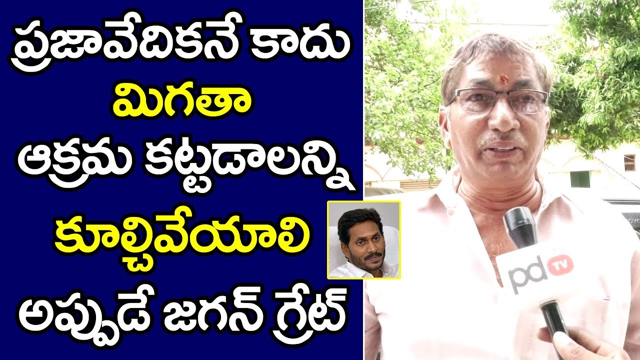 AP Public Reacts On Demolition Of Praja Vedika | Vijayawada Public Talk | PDTV News