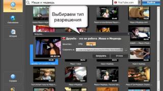 Как скачать видео с YouTube Как скачать видео с YouTube