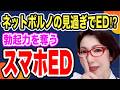 AVは少子化の要因なのか?「妻だけED」になる脳の仕組みを医師が解説~インターネットポルノ連続視聴はドーパミンの枯渇をきたし、リアルの絆が崩壊する~女医 富永喜代のセックスオンライン講座