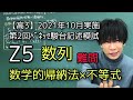 【第2回ﾍﾞﾈｯｾ駿台記述模試】高3 2021年10月Z5 数学 解説