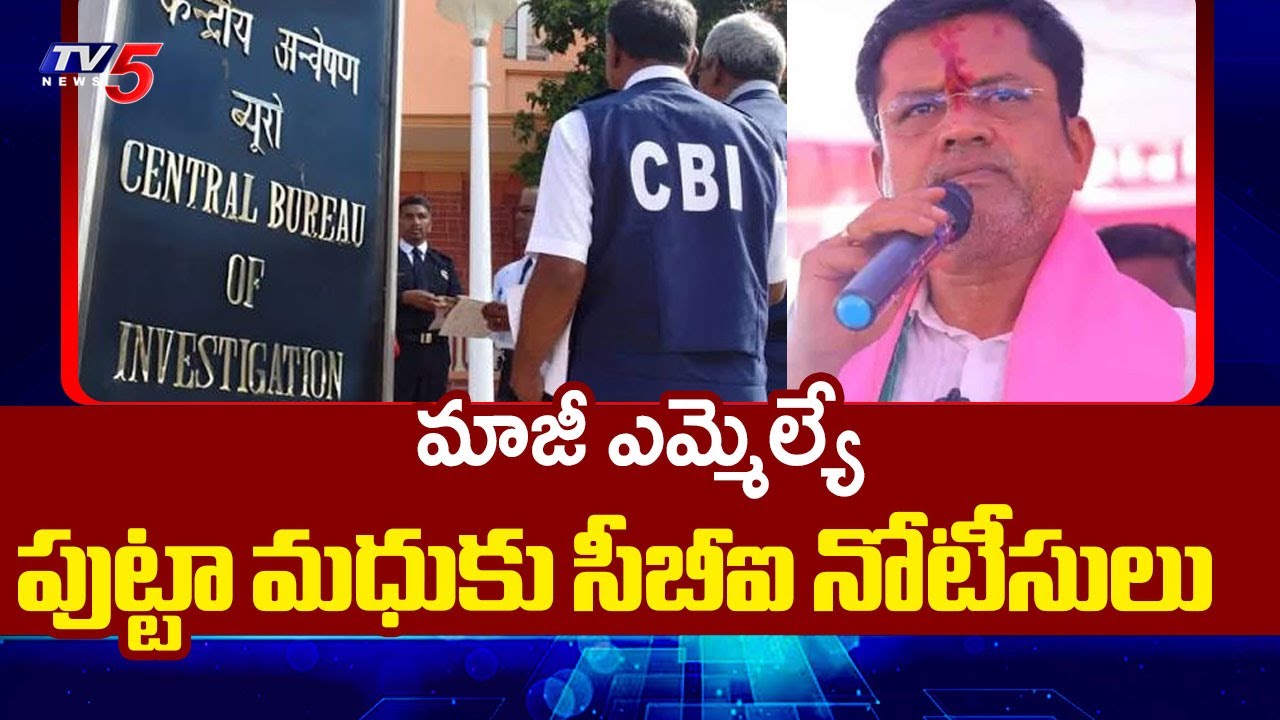 CBI Serves Notice To Ex MLA Putta Madhu In Lawyer Vaman Rao And His Wife Demise Case || TV5 News