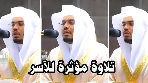 تلاوة مؤثرة من سورة مريم { قالَ إنّي عَبدُ اللهِ آتانِيَ الكِتَـٰابَ }