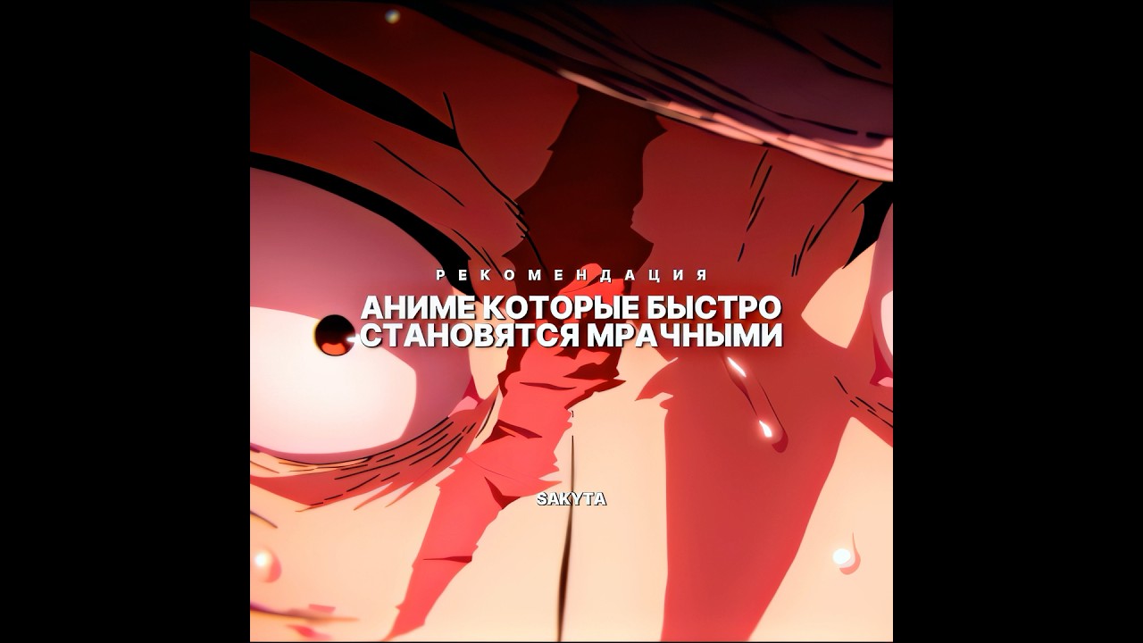 Аниме, которые быстро становятся мрачными • 2 часть 