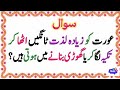 Zada Lezat 30 Amazing General Knowledge Question in Urdu | Paheliyan in Hindi | Education Quiz