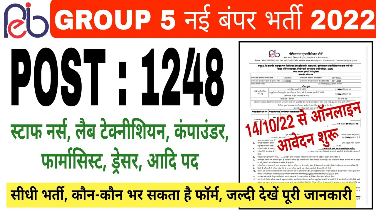 group 5 vacancy 2022 notification out |  1248 post | group 5 eligibility 2022 | mp group 5 yogyata