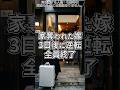 🚨【スカッと】家を奪われた嫁…3日後、全員が絶望した理由