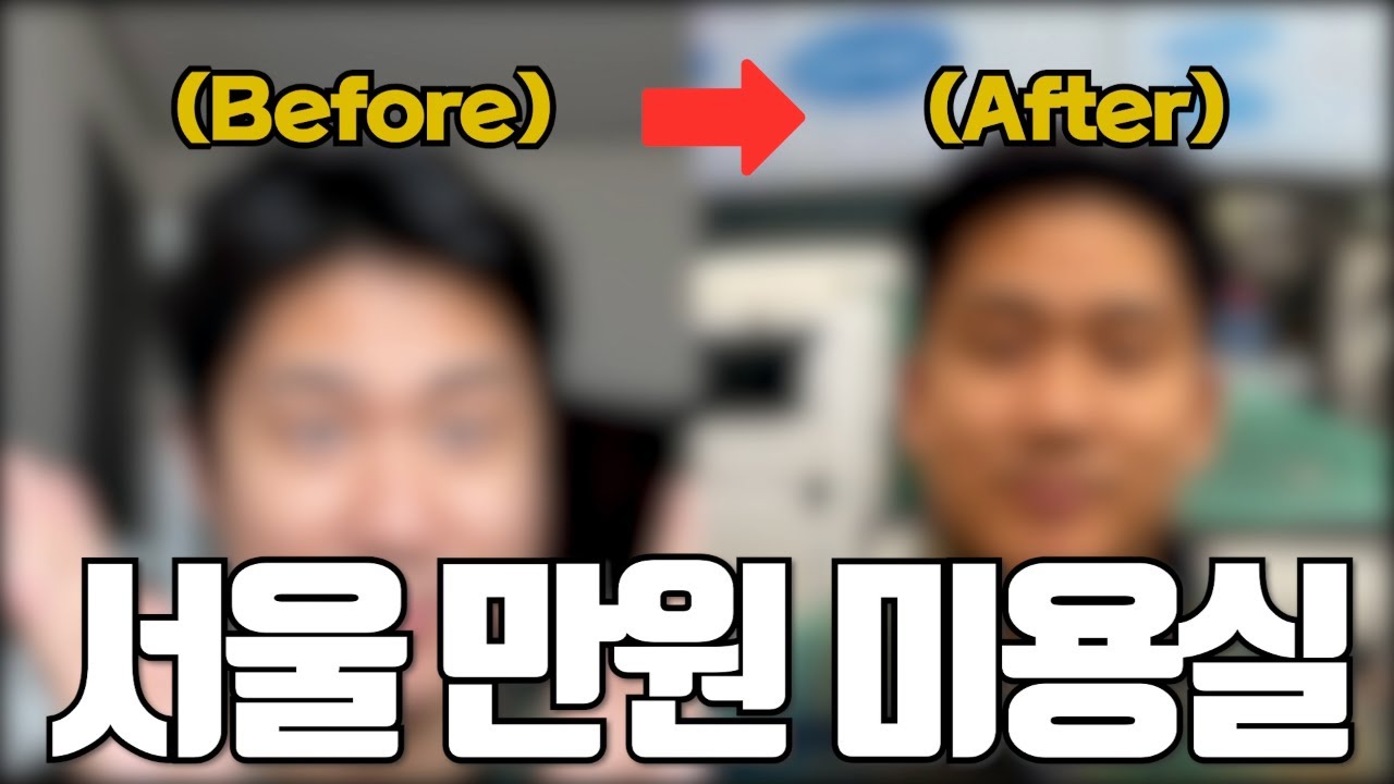 남성 커트 만원