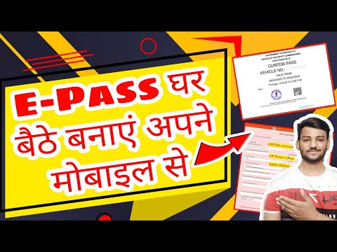 How to get E-Pass in up | Apply For E-Pass online