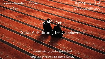 109- سورة الكافرون | Surat Al-Kafirun (The Disbelievers)