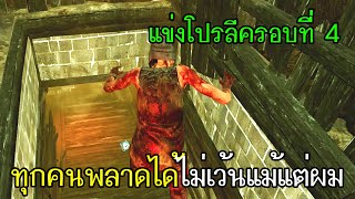 Dead By Daylight - แข่งโปรลีครอบที่4 ทุกคนพลาดกันได้ไม่เว้นแม้แต่ผม Maser is God screenshot 5