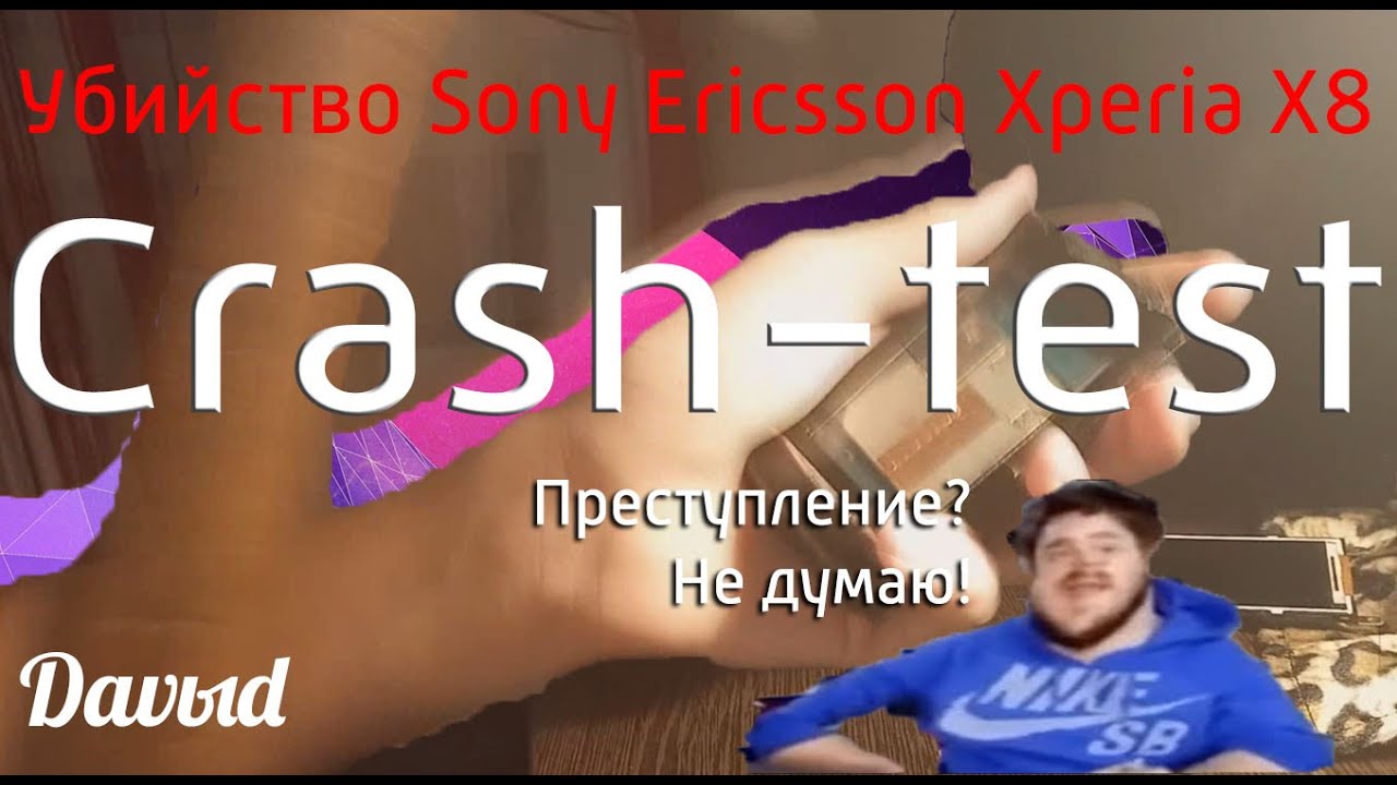 Crash-test Sony Ericsson Xperia X8 | Убийство.