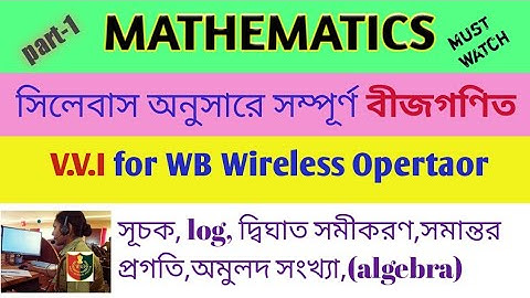 mathematics class for wb wireless operator| syllabus wise algebra| ym tution