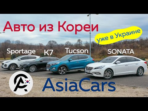Торги корейских автомобилей