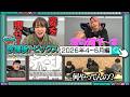 【4～6月編】2026年放課後トピックス