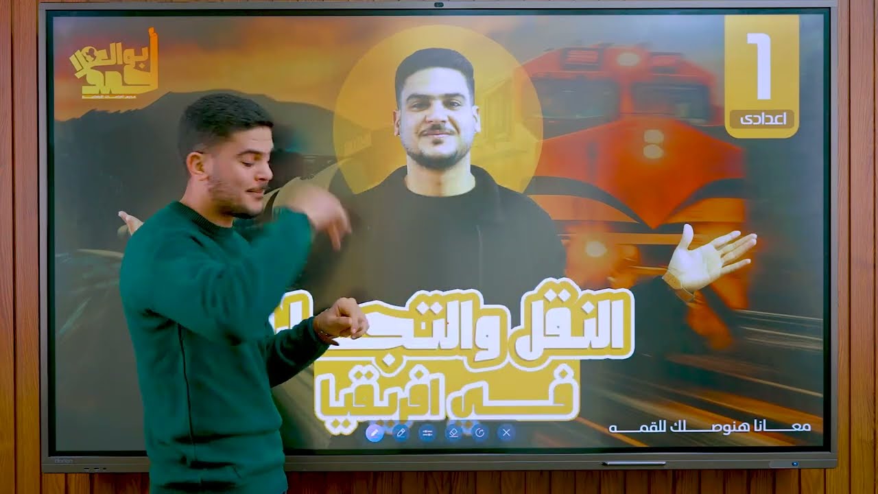 النقل والتجارة فى افريقيا | اولى اعدادى | الجزء التانى | الترم التانى