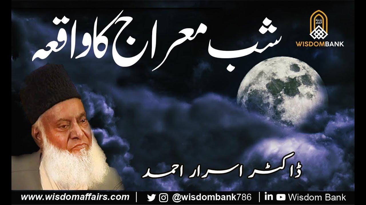 Shab e Meraj Ka Waqia  Dr Israr Ahmed