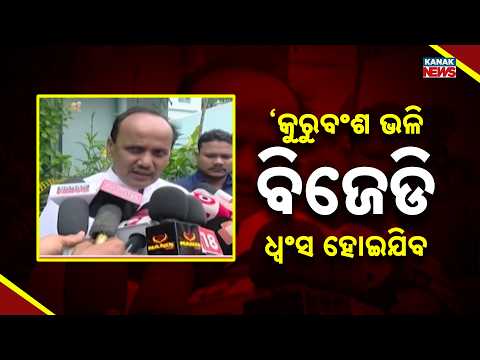 BJD WILL BE DESTROYED! Prabhat Biswal Compares Naveen Patnaik To Dhritarashtra In Shocking Attack