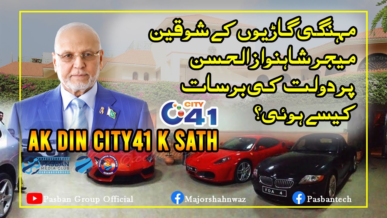 Aj City 41 k Sath  | Pasban News Official