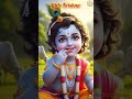🏵️Little Krishna status✨. Little Krishna shorts. Cute Krishna status. Krishna shorts. morning shorts