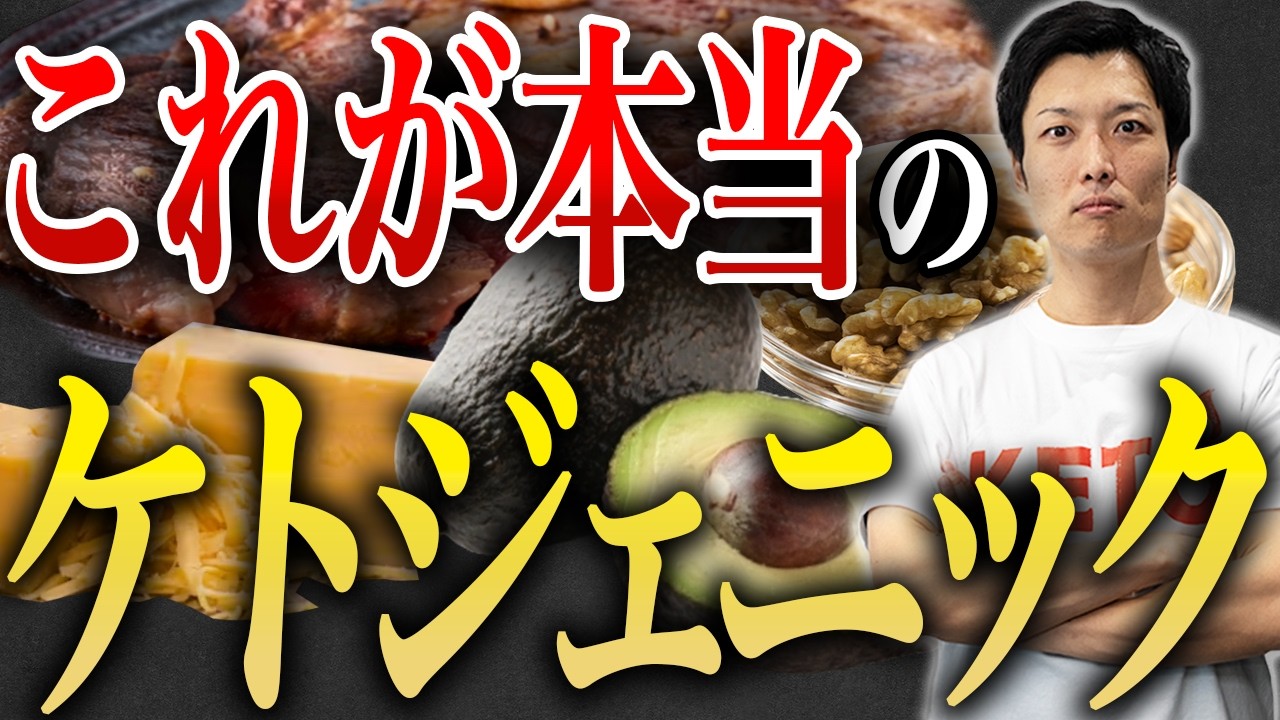 【保存版】40代以上のためのケトジェニックダイエット＝ケトライフについてお伝えします【ケトジェニックダイエット 注意点/MCTオイル】