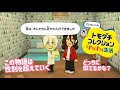 Dr.STONEどっちが産んだの？9話#トモダチコレクションわくわく生活 #トモコレ 
