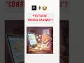 Забудьте про мышку - есть способ быстрее! ⌨️ #ctrlbabushka #windows #горячиеклавиши