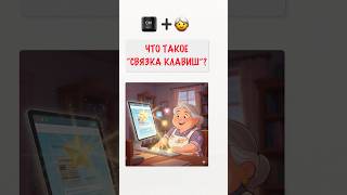 Забудьте про мышку - есть способ быстрее! ⌨️ #ctrlbabushka #windows #горячиеклавиши
