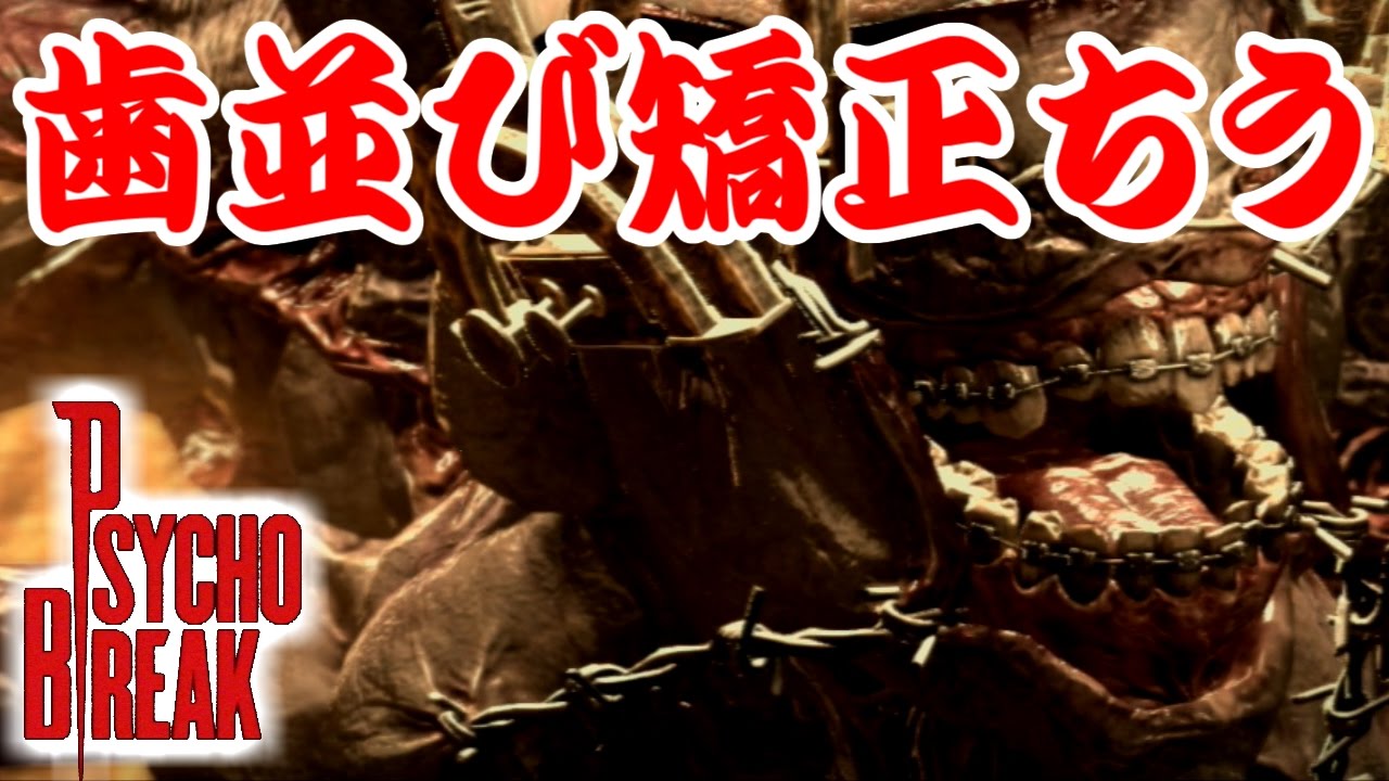 【ゆっくり爆笑サイコブレイク実況】51　霊夢＆魔理沙ＶＳルヴィク　最終決戦