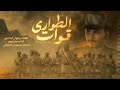 زمجري يا بندقنا وضربي يا مدفعنا 2026 جديد حصري