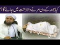 Kiya Juma K Din Marne Wala Jannat Mein Jayega By Mufti Tariq Masood Sahab