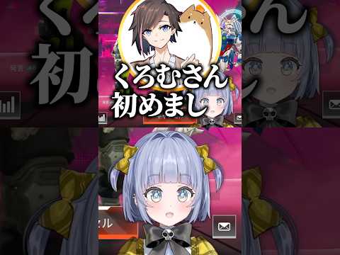 kinakoに初めましての出会いを聞いてみる夜乃くろむwww【ぶいすぽっ！/切り抜き/夜乃くろむ/kinako/蝶屋はなび】 #shorts