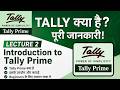 Tally Prime Hindi Notes 📚⚡ Full Course Series | Lecture 2 for Beginners