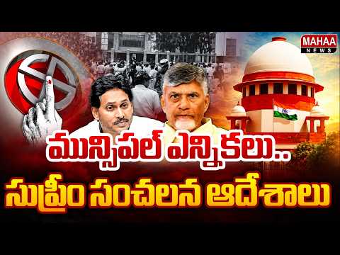 Municipal Elections.. Supreme Court's Sensational Orders | Supreme Sensational Judgment | Mahaa News