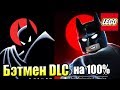 LEGO DC СуперЗлодеи {Super-Villains} прохождение часть 71 — DLC Бэтмен Мультсериал