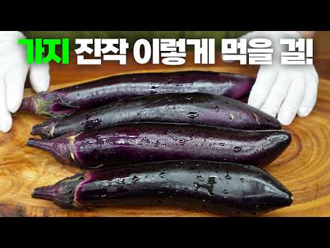 요새 가지는 이렇게 먹으면 <strong>꿀맛</strong>🍯 가지부추볶음
