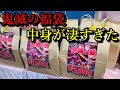 【鬼滅の刃】1月1日に秋葉原で購入した鬼滅の福袋が凄すぎた！？これで5000円はお得過ぎる！？