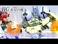 HG 1/144 デミトレーナー （チュチュ専用機）部分塗装スミ入れつや消し簡単フィニッシュ　ガンプラ制作　『機動戦士ガンダム 水星の魔女』CHUCHU'S DEMI TRAINER