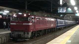 【JR】9412レ EF81-138+24系6B「あきたdeナイト号」 日立発車