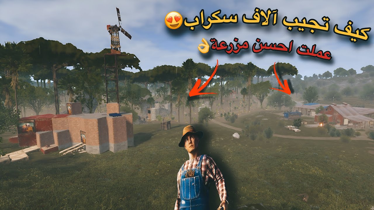 راست عملت مزرعة صاروخ😍شو صار معي😎حلقة(1)Rust solo