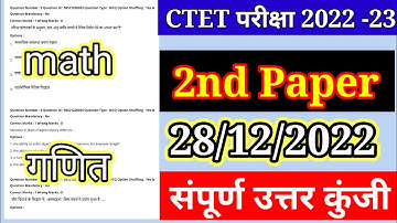CTET Analysis 2022 | CTET Today Paper (28 Dec) | CTET Paper 2 Analysis (mathematics/गणित) full paper