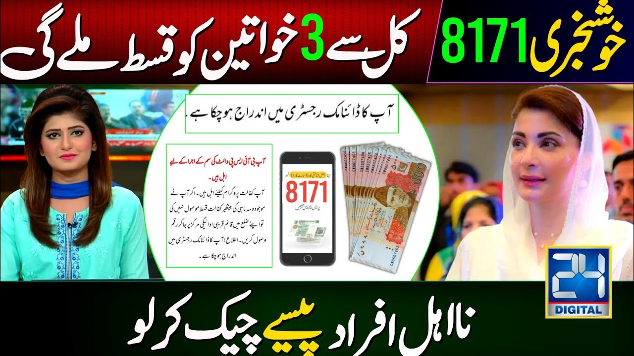 Benazir Kafalat 13500 For 3 Regular Families | 8171 New Payment Massage Received | Ehsaas Program 