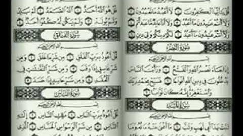 الشيخ سعد الغامدي _ تلاوة قصار السور الكافرون النصر المسد الإخلاص الفلق الناس